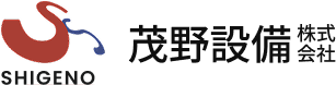 茂野設備